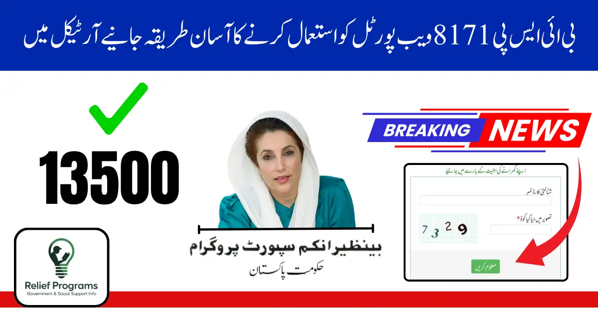 BISP 8171 Web Portal