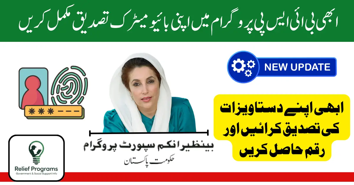 BISP Biometric Problem