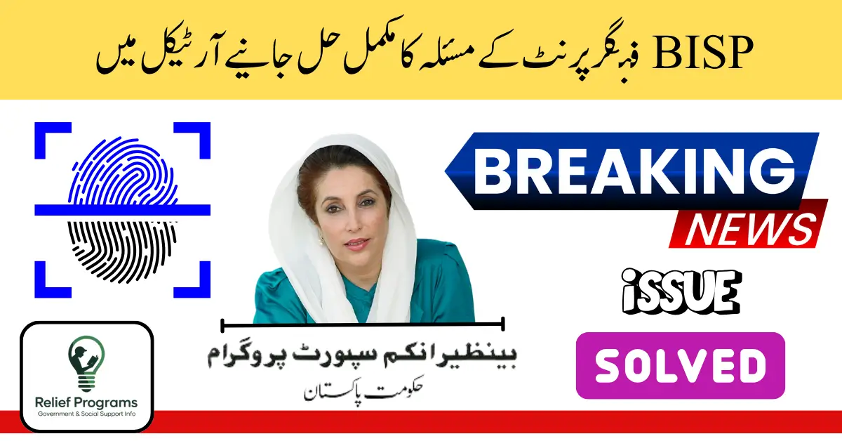 BISP Fingerprint Issue Resolved