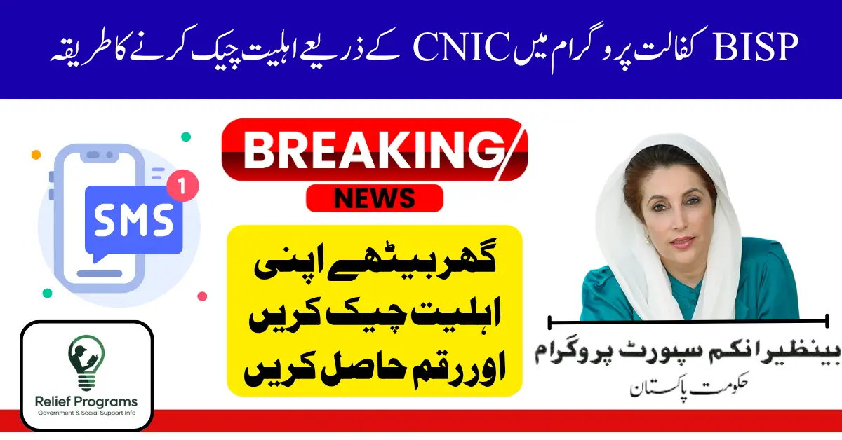 BISP Kafalat Program