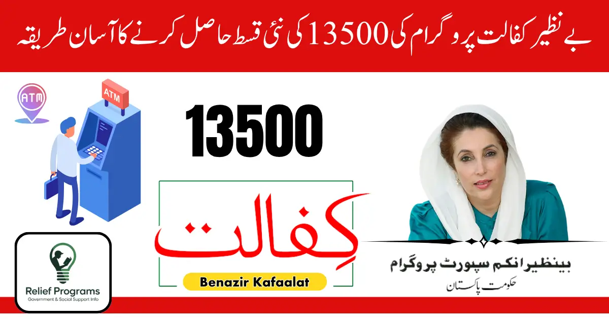 Benazir Kafaalat 13500 New Installment
