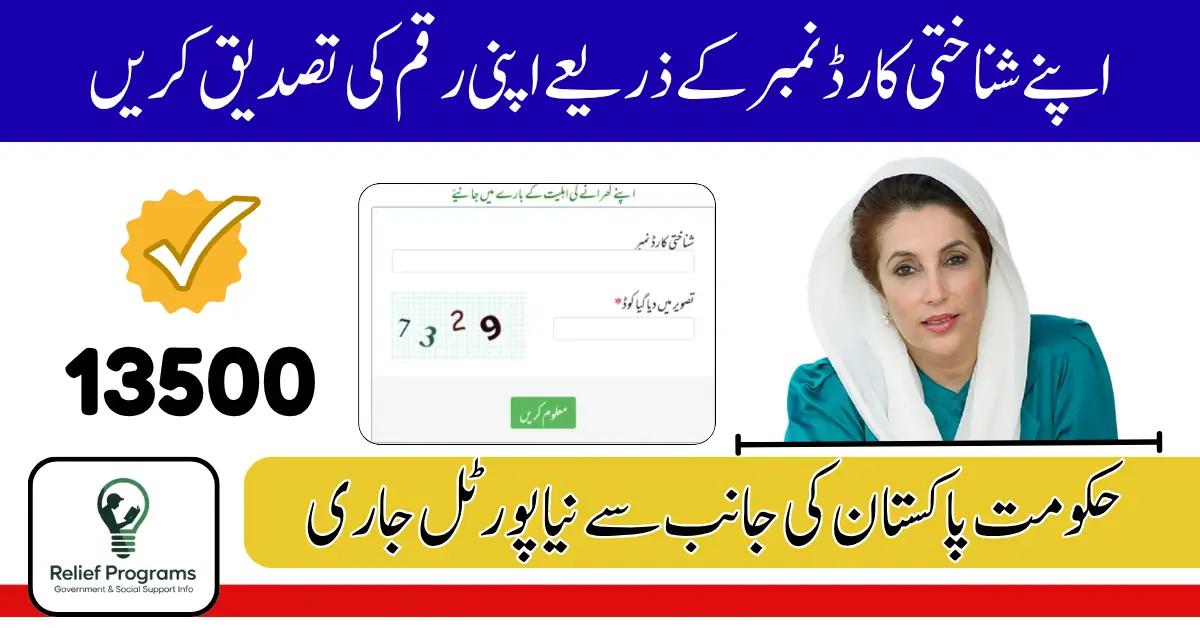 CNIC Verification Check