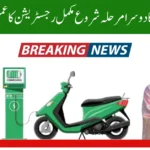 E-Bike Scheme 2nd Phase