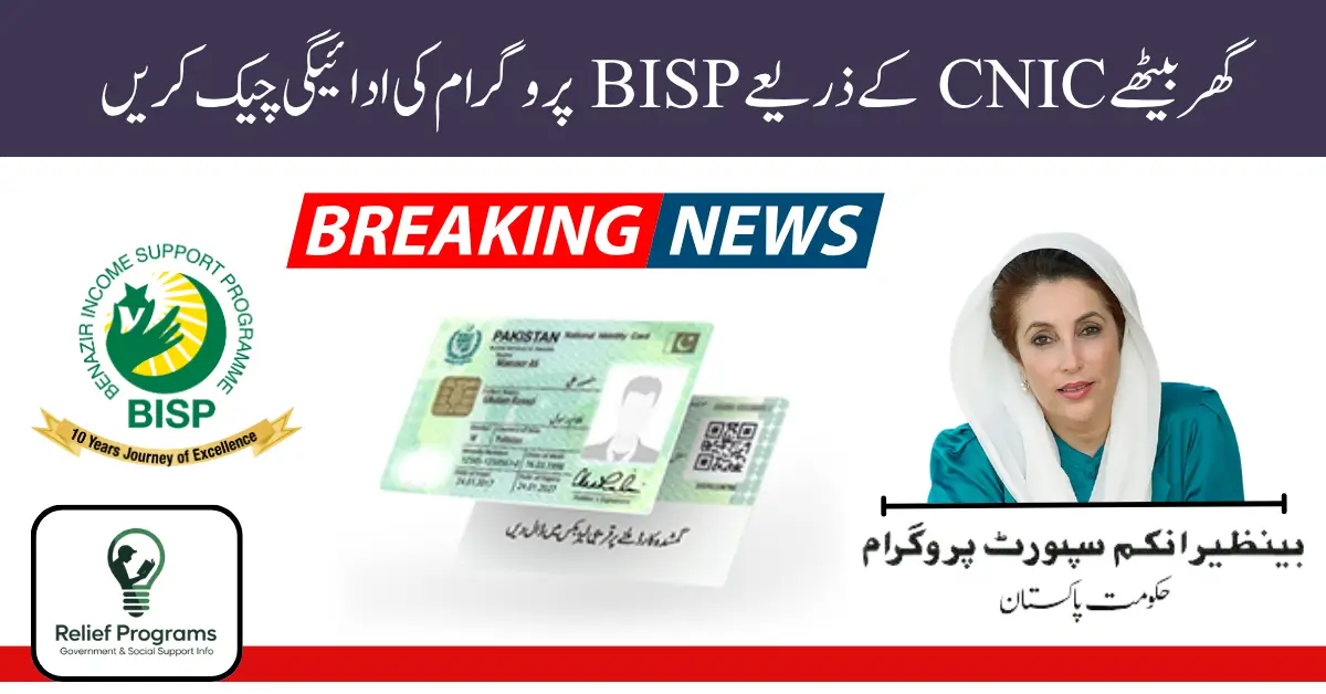 Check BISP Payment