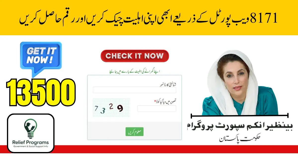 8171 Web Portal CNIC Confirmation