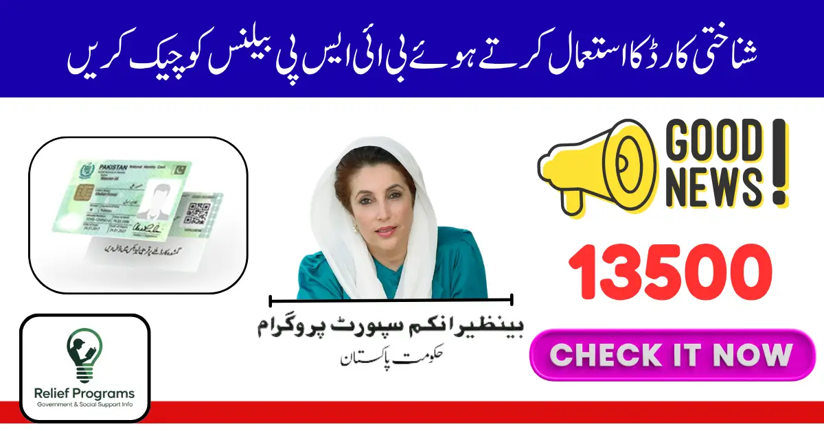 BISP 8171 CNIC Check