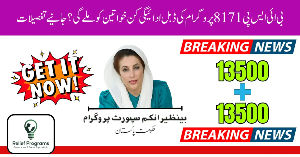 BISP 8171 Double Payment August 2025