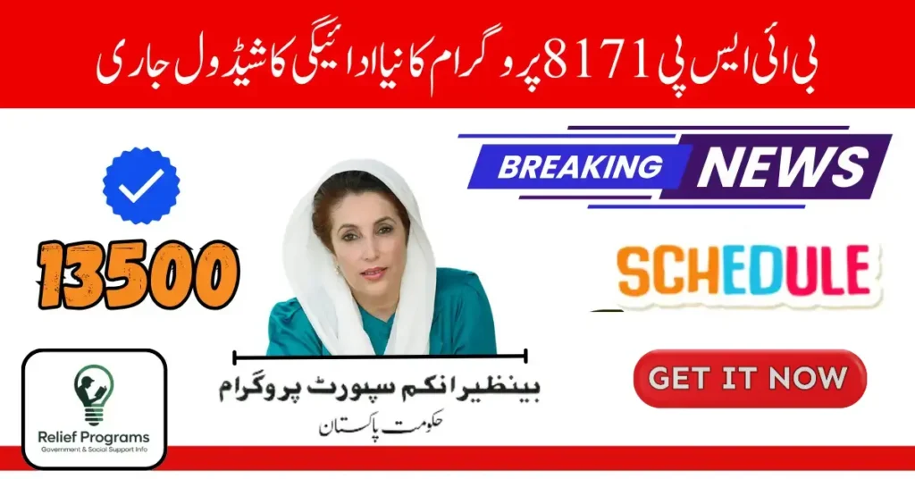 BISP 8171 New Payment Schedule