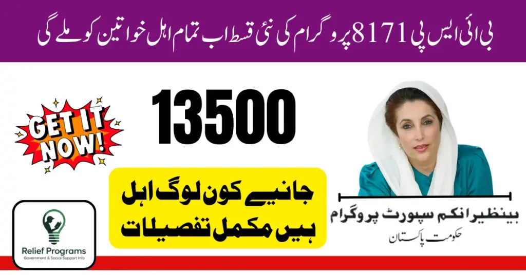 BISP 8171