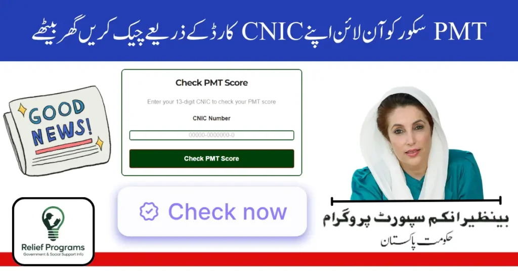 PMT Score Check Online