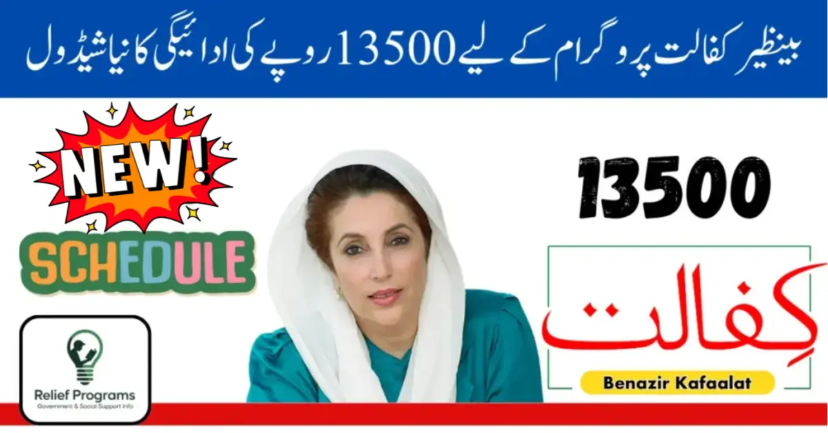 Benazir Kafalat Program New 13500 Payment