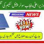 Punjab Solar Panel Scheme