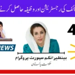 Benazir Taleemi Wazaif