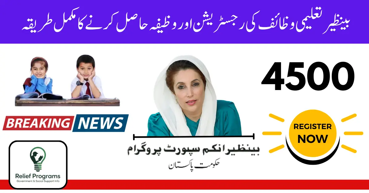 Benazir Taleemi Wazaif