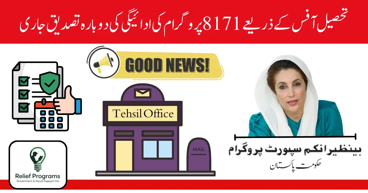 8171 Payment Re-Verification