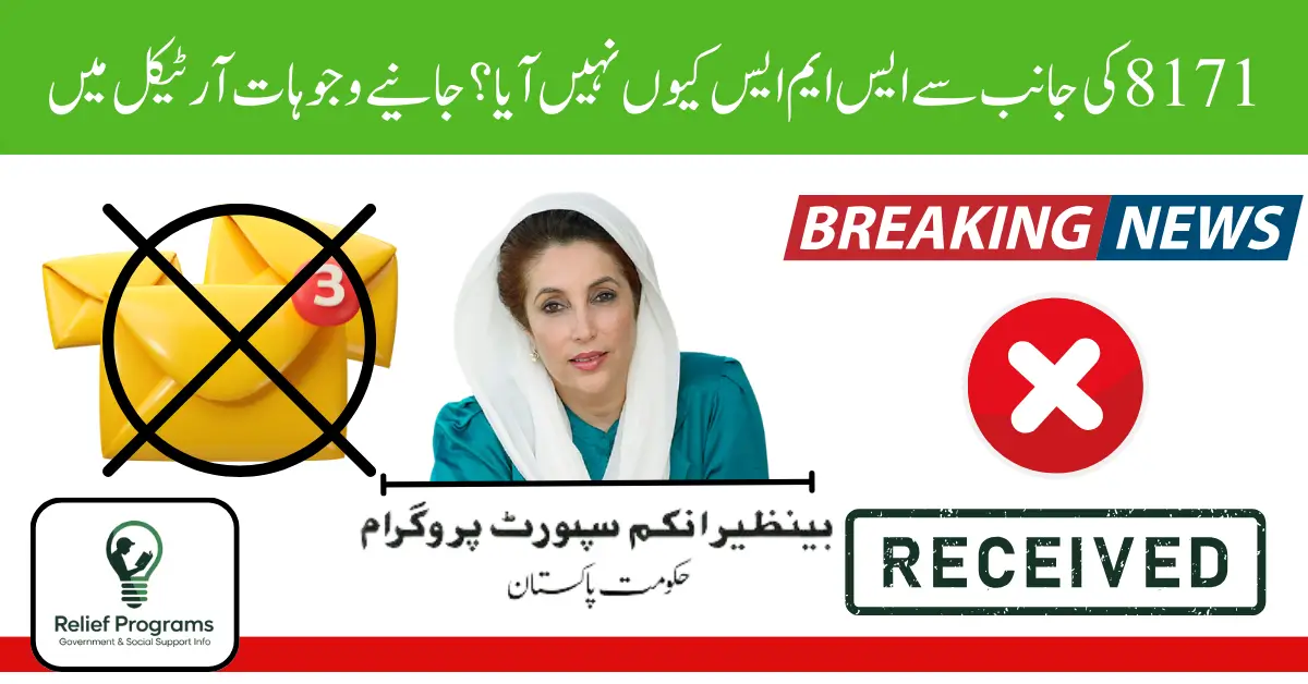 BISP 8171 SMS Issues