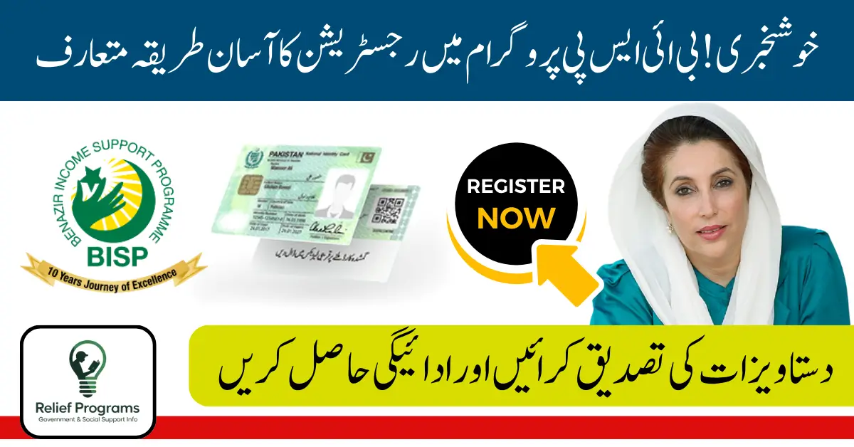 BISP CNIC Check Online