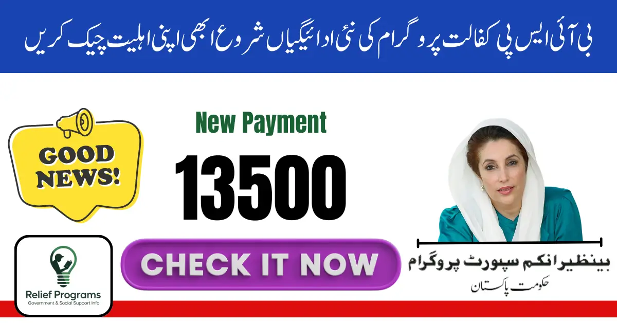 BISP Kafaalat 2026 Payments