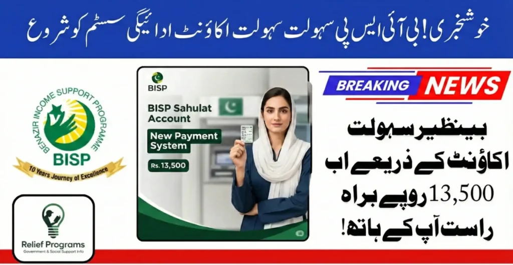 BISP Sahulat Account Payment