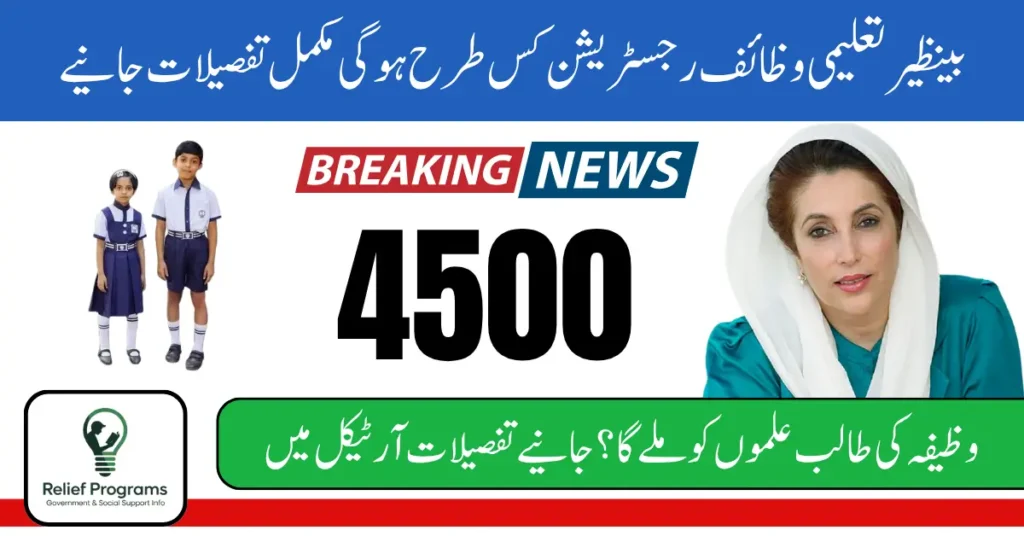 Benazir Taleem Wazaif Registration