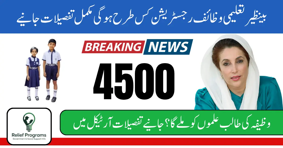 Benazir Taleem Wazaif Registration