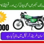 CM Punjab E-Bike Scheme