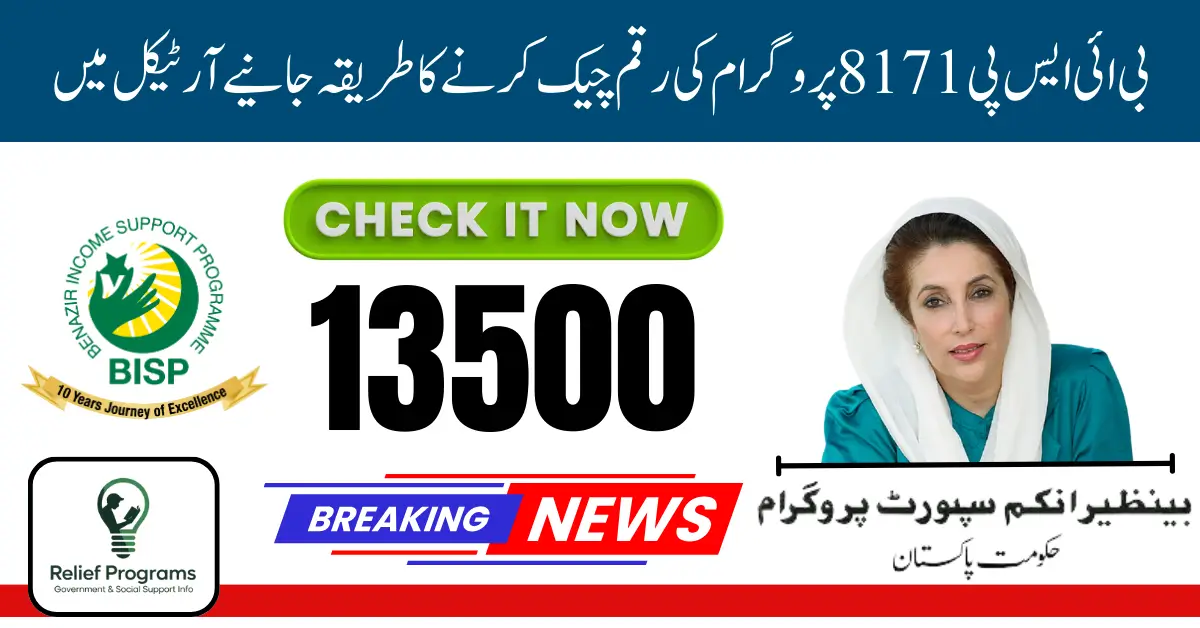 BISP 8171 Online Check Balance