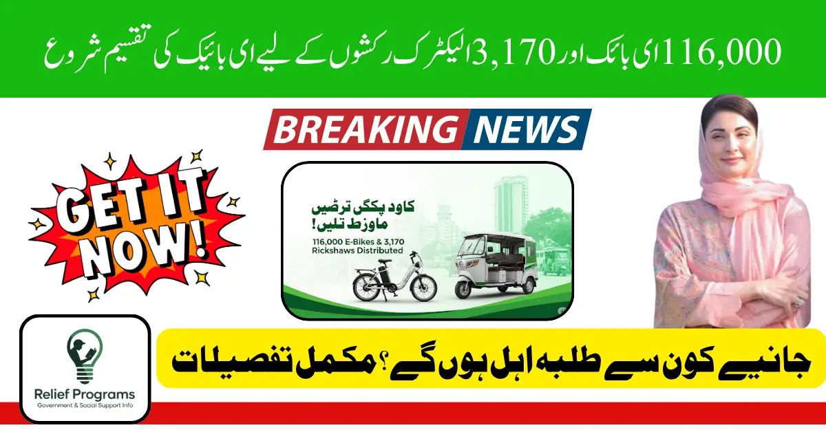 Punjab E Bike Scheme