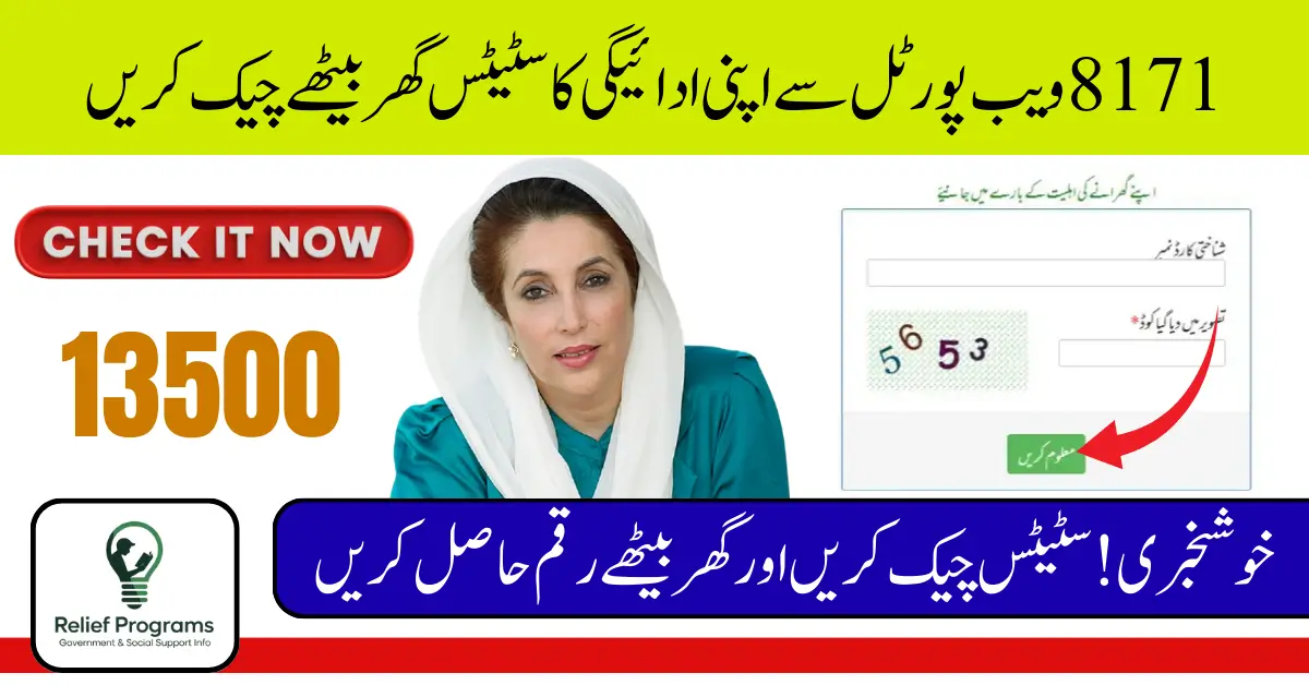 8171 Check Online CNIC Login