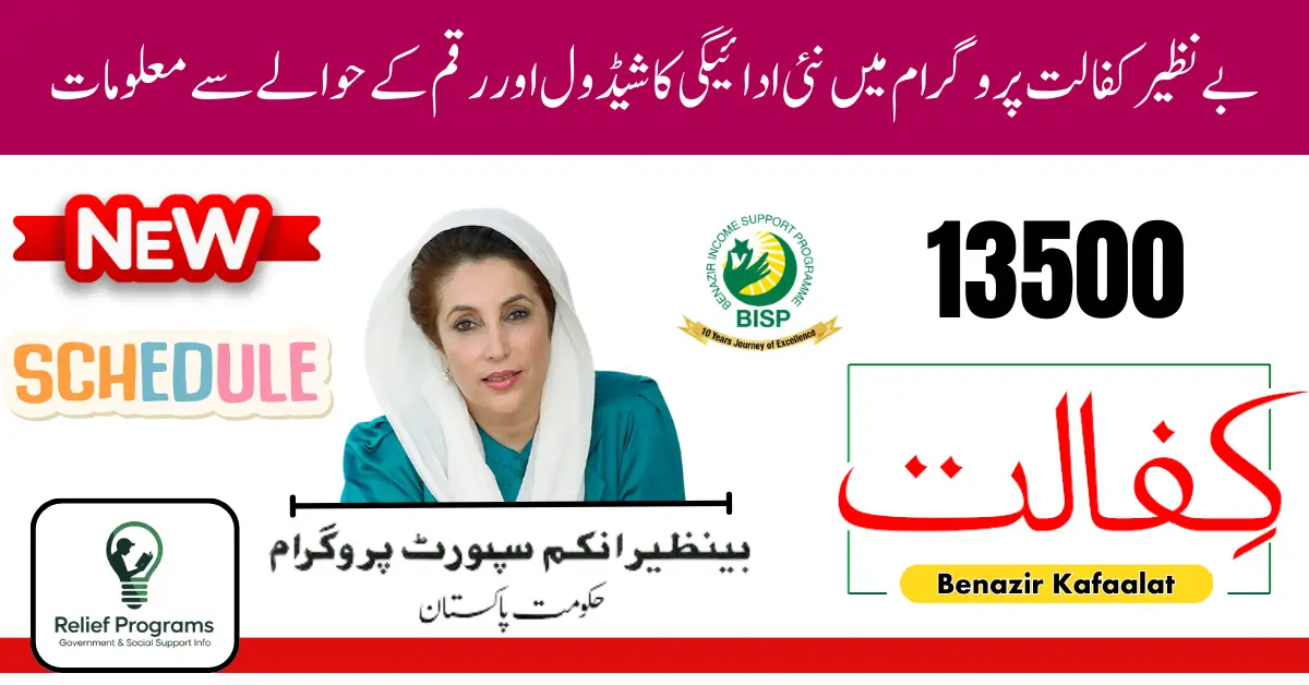 Benazir Kafalat Program