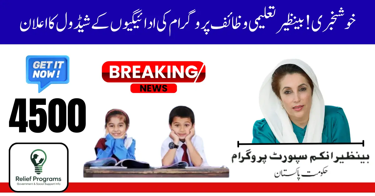 Benazir Taleemi Wazaif Program