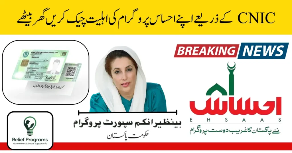 Ehsaas Program Eligibility