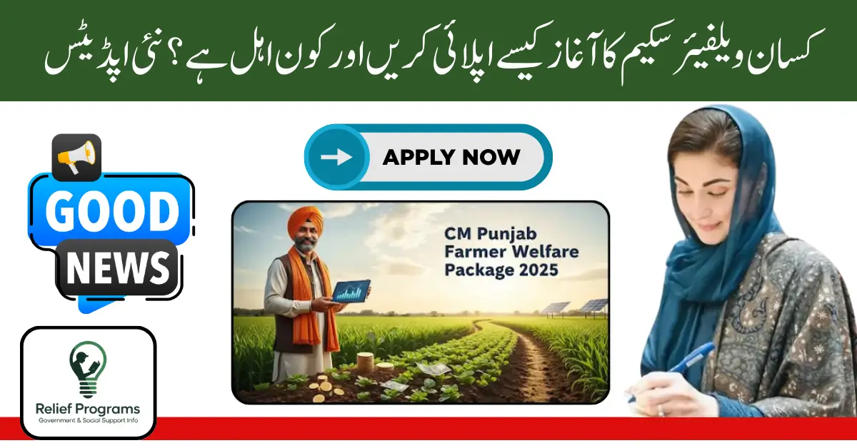 Farmer Welfare Package 2025
