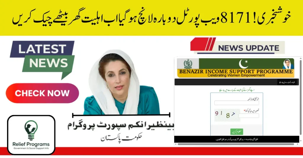 8171 Web Portal Relaunched