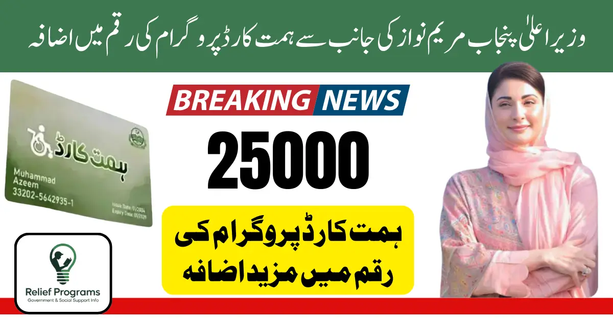 Himmat Card Program Expanded