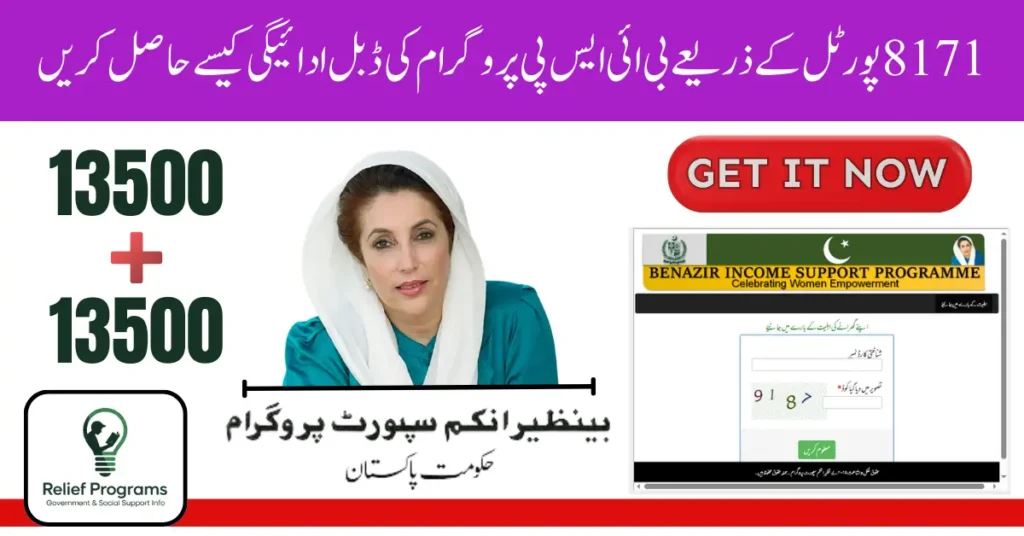 BISP Double Payment