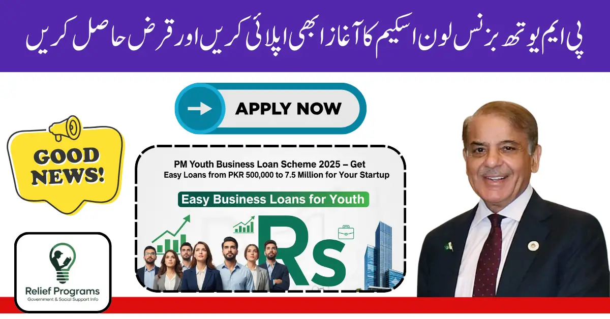 PM Youth Business Loan Scheme