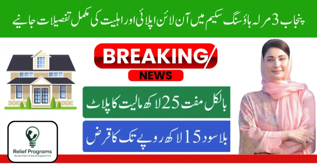 Punjab 3 Marla Housing Scheme