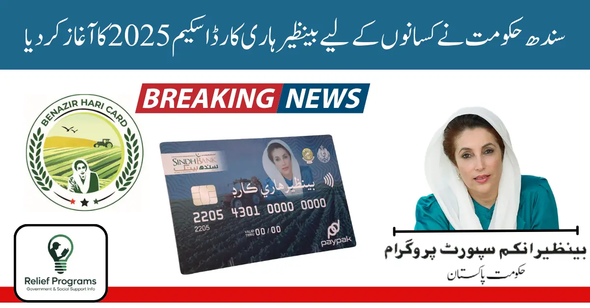 Benazir Hari Card Scheme
