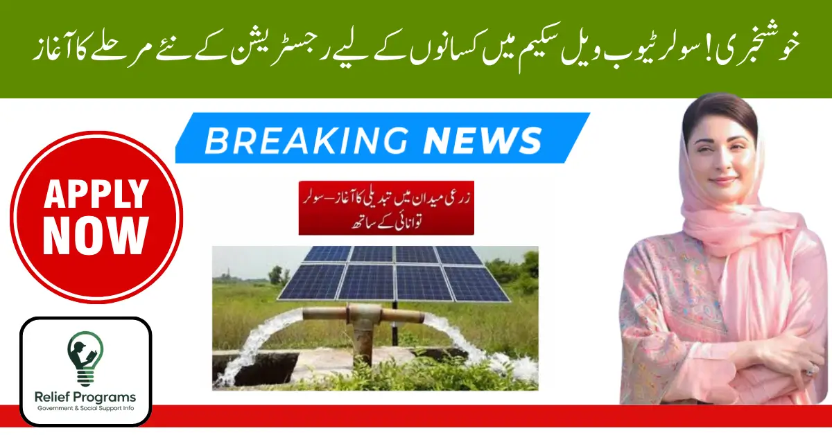 Solar Tubewell Scheme