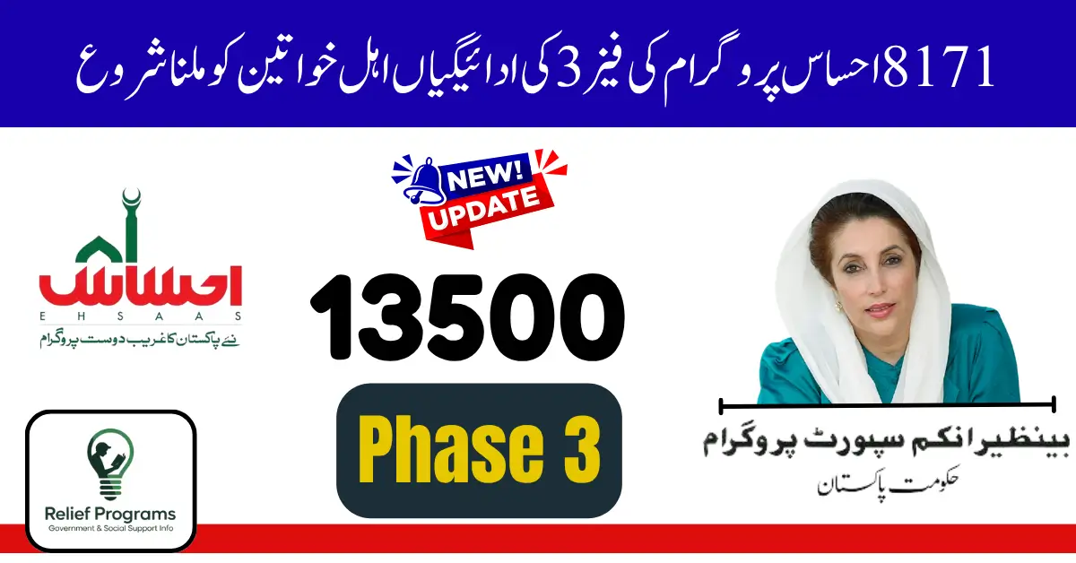 8171 Ehsaas Program Phase 3 Payments