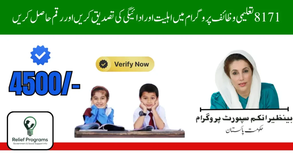 8171 Taleemi Wazaif Online Check by CNIC