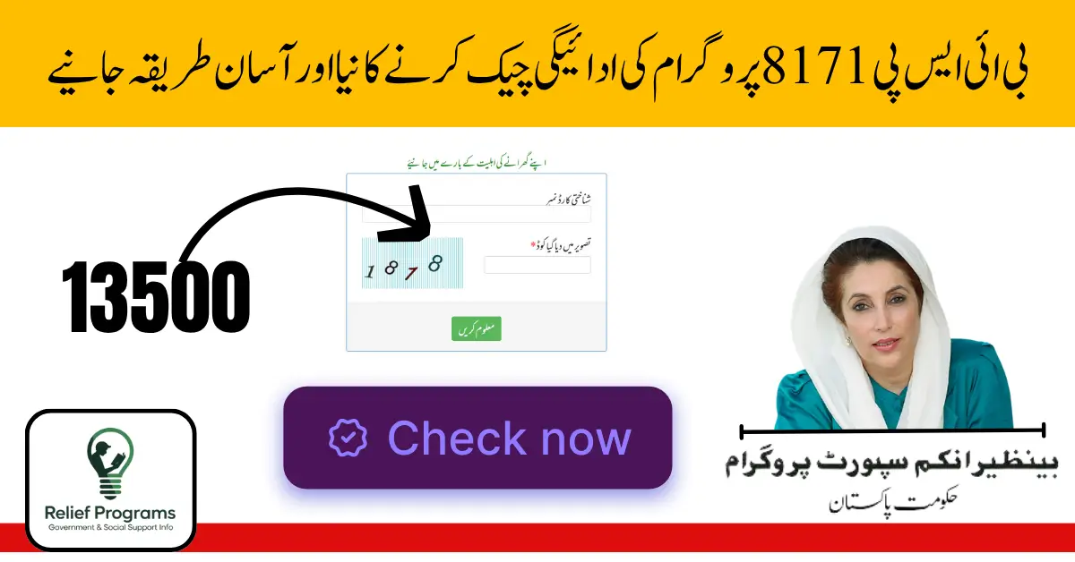 BISP 8171 Payment Check 2025