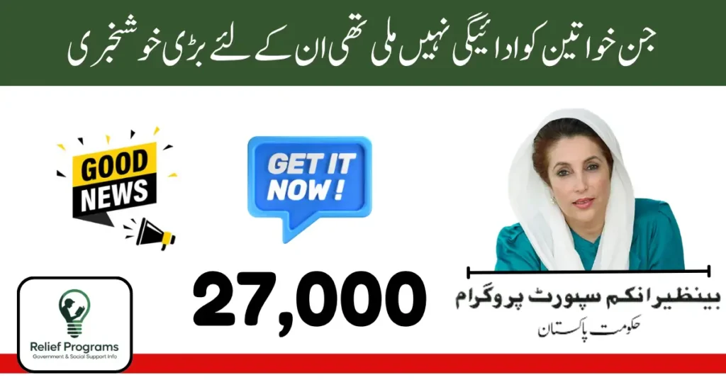 BISP Double Payment 2025