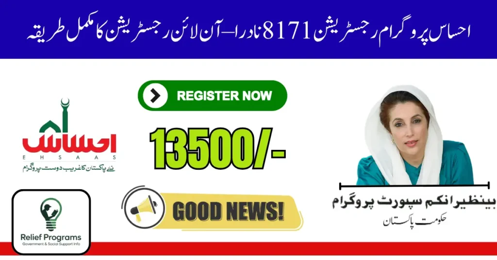 Ehsaas Program Registration 8171 NADRA