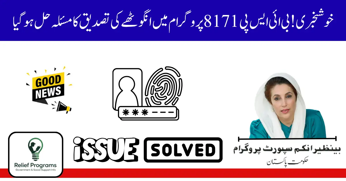 BISP 8171 Thumb Verification Issue