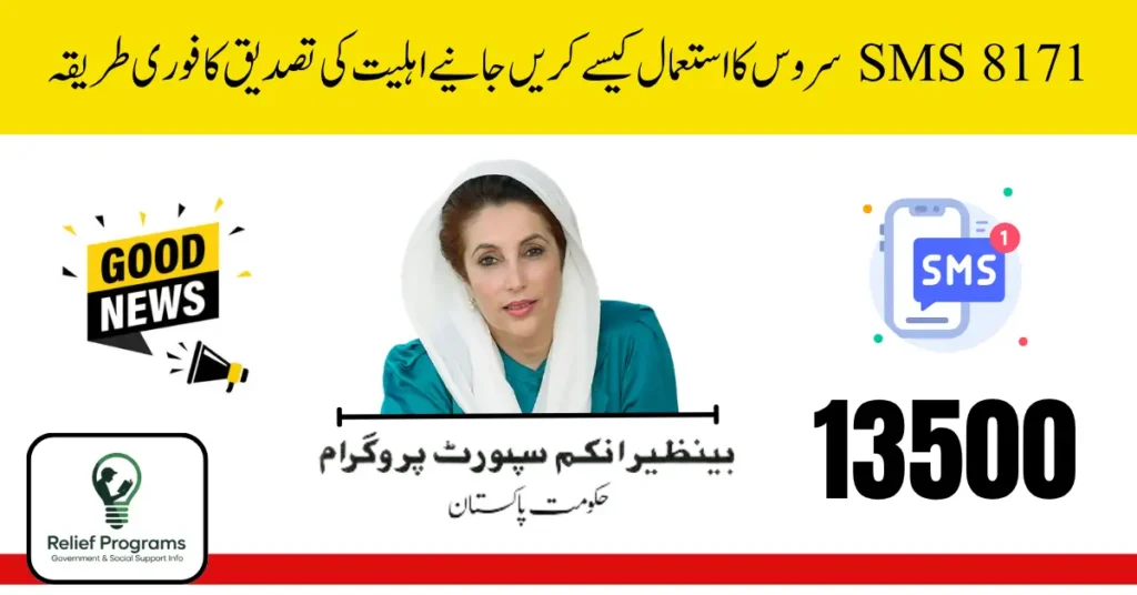 BISP 8171 SMS Service 2025