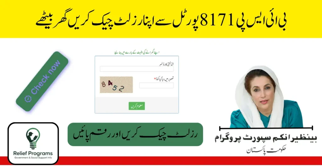 BISP 8171 Result Portal 2025