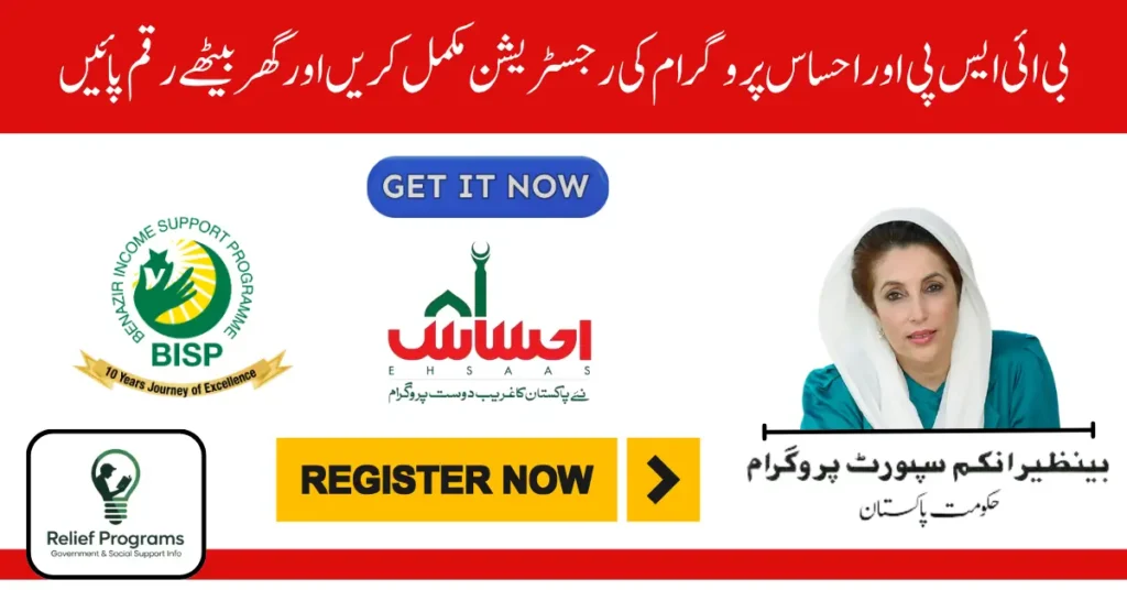 Ehsaas-BISP Registration 2025