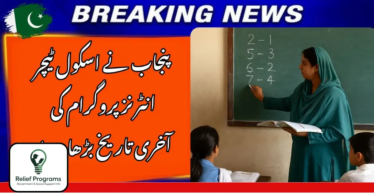 Punjab Extends STI Teacher Application Deadline